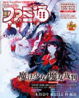 週刊ファミ通 2026年7/16・23号 表紙