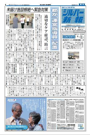 シルバー新報 886 (発売日2009年08月21日) 表紙