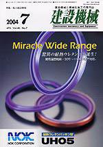 建設機械 7月号 (発売日2004年07月01日) 表紙