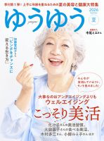 ゆうゆう 2026年8月号 (発売日2026年07月01日) 表紙
