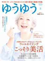 ゆうゆう 2026年8月号 (発売日2026年07月01日) 表紙