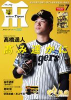 月刊タイガース 2026年7月号 表紙