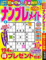 ナンプレメイト 2026年8月号 表紙