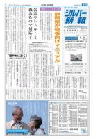 シルバー新報 887 表紙