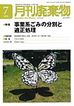 月刊廃棄物 7月号の表紙