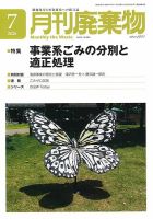 月刊廃棄物 7月号 表紙