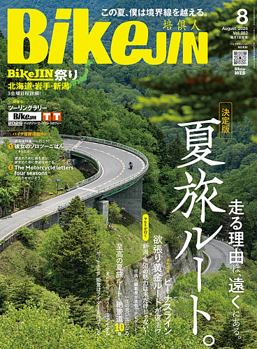 BikeJIN（バイクジン）の最新号【2026年8月号 (発売日2026年07月01日