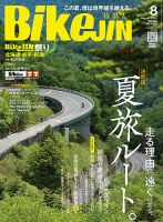BikeJIN（バイクジン）の次号【2026年8月号 (発売日2026年07月01日