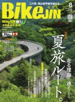 BikeJIN（バイクジン）の最新号【2026年8月号 (発売日2026年07月01日