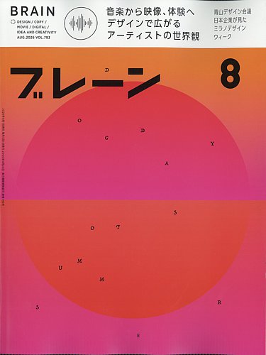 ブレーンの最新号【2026年8月号 (発売日2026年07月01日)】| 雑誌/定期