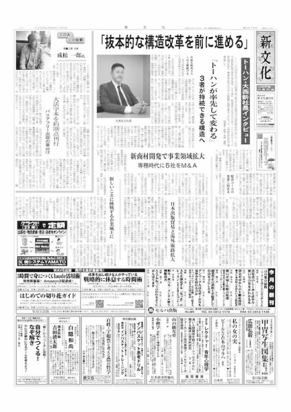 新文化 3615号 (発売日2026年07月02日) 表紙
