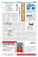 シルバー新報 888 表紙