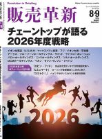 販売革新 表紙
