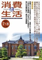 消費と生活 表紙