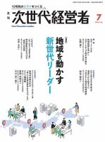 月刊次世代経営者 2026年7月号 (発売日2026年07月01日) 表紙