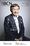 週刊BCN Vol.2111の表紙