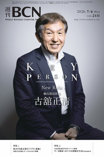 週刊BCN Vol.2111 (発売日2026年07月06日) 表紙