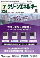 クリーンエネルギー 表紙