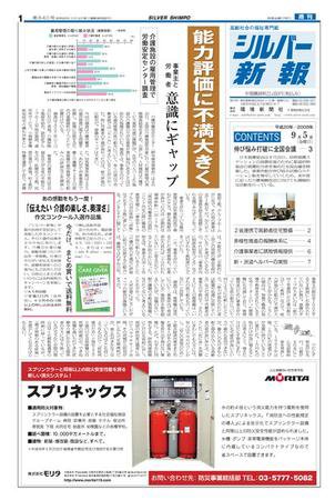 シルバー新報 888 (発売日2009年09月04日) 表紙