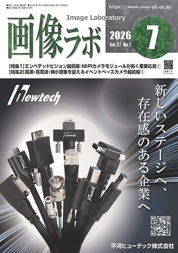 画像ラボの最新号【2026年07月05日発売号】| 雑誌/定期購読の予約はFujisan