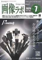 画像ラボ 表紙