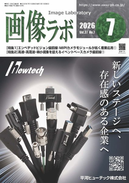 画像ラボ 2026年07月05日発売号 表紙