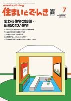 住まいとでんき 表紙