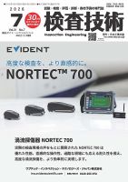 検査技術 2026年7月号 (発売日2026年07月01日) 表紙