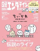 日経エンタテインメント！ 2026年8月号 (発売日2026年07月03日) 表紙