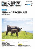 臨床獣医のバックナンバー | 雑誌/定期購読の予約はFujisan