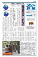 シルバー新報 889 表紙