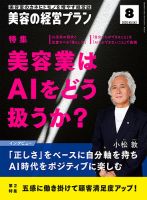 美容の経営プラン 2026年07月01日発売号 表紙