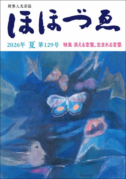 ほほづゑ 2026年07月01日発売号 表紙