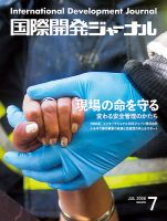 国際開発ジャーナル 表紙