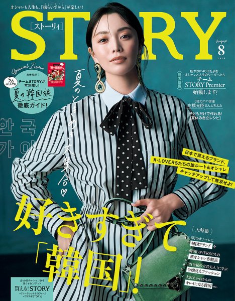 STORY（ストーリィ） 2026年8月号 (発売日2026年07月01日) 表紙