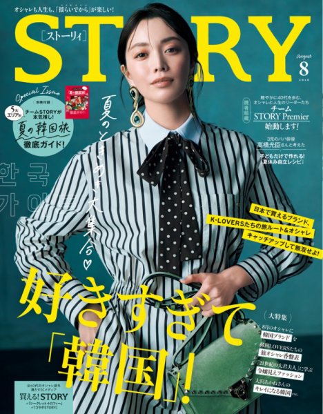 STORY（ストーリィ） 2026年8月号 (発売日2026年07月01日) 表紙