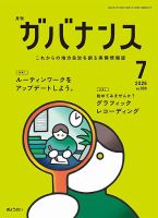 月刊 ガバナンスの最新号【2026年7月号 (発売日2026年07月01日