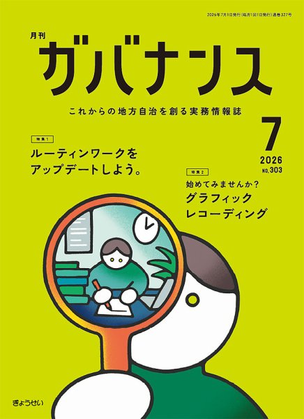 月刊　ガバナンス 2026年07月01日発売号 表紙