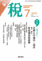 月刊　税 2026年7月号 (発売日2026年07月01日) 表紙
