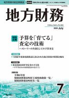 月刊 地方財務 表紙