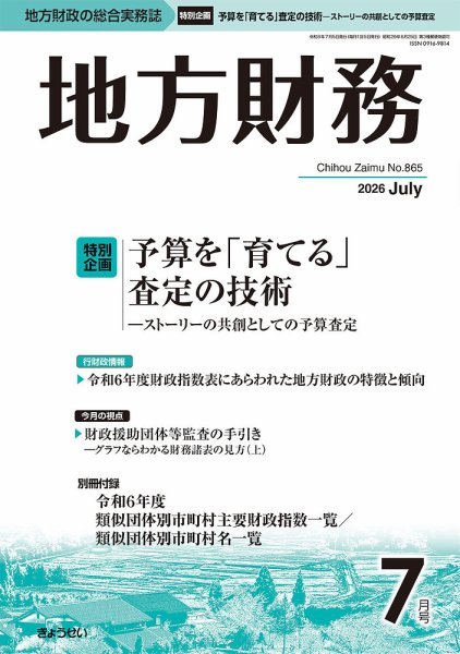 月刊 地方財務 2026年07月03日発売号 表紙