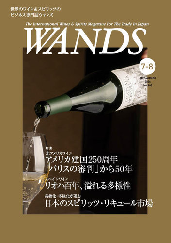 WANDS（ウォンズ）の最新号【No.468 (発売日2026年07月05日)】| 雑誌