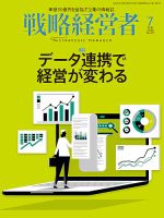 戦略経営者 No.477 ７月号 (発売日2026年07月01日) 表紙