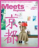 Meets Regional（ミーツリージョナル） 2026年07月01日発売号 表紙