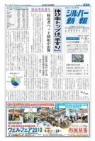 シルバー新報 891 表紙