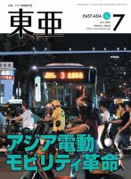東亜の最新号【2026年7月号 (発売日2026年07月01日)】| 雑誌/定期購読
