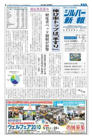 シルバー新報 891 (発売日2009年09月25日) 表紙