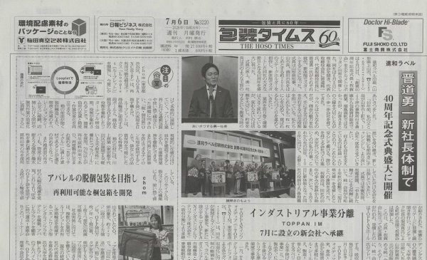 週刊包装タイムス 7月6日号 (発売日2026年07月06日) 表紙