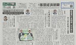 週刊循環経済新聞 7月6日号の表紙