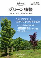 グリーン情報 2026年7月号 (発売日2026年07月01日) 表紙